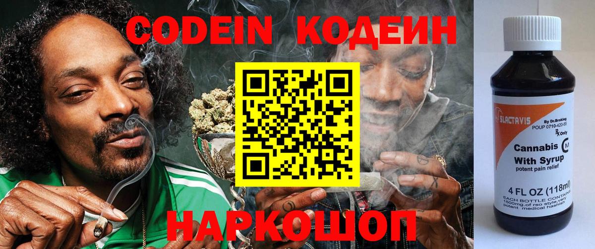 Кодеиновый сироп Lean Purple Drank  Вход с VPN  Серов  Codein напиток Lean (лин) 