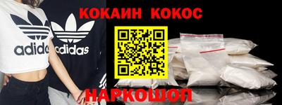 кокаин Шелехов