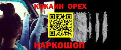 кокаин Шелехов