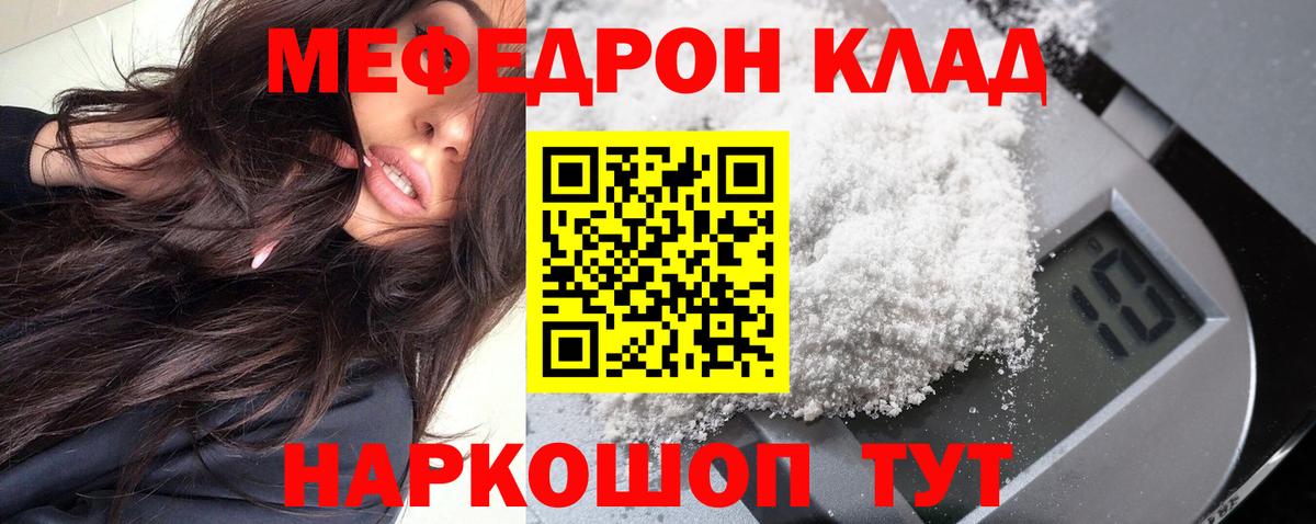 Меф мяу мяу Серов