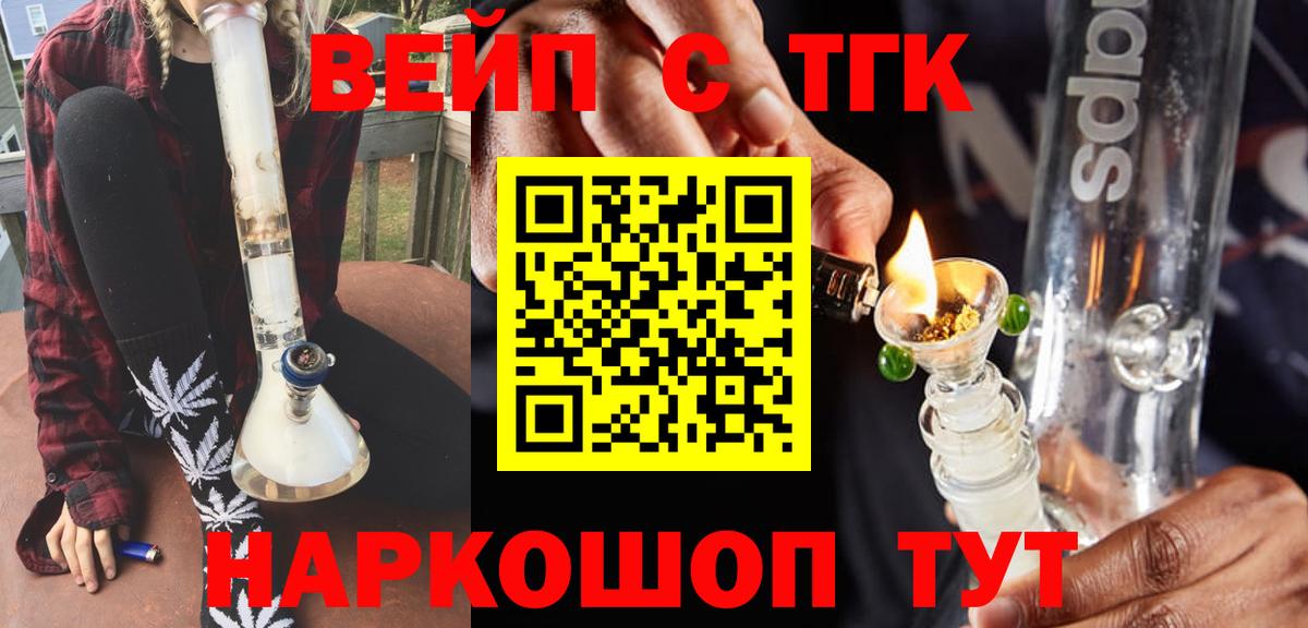 Дистиллят ТГК вейп с тгк Серов